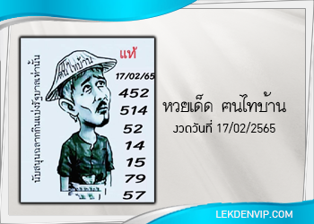 หวยลือลั่นสนั่นเมือง งวดวันที่ 1 พฤศจิกายน 2564