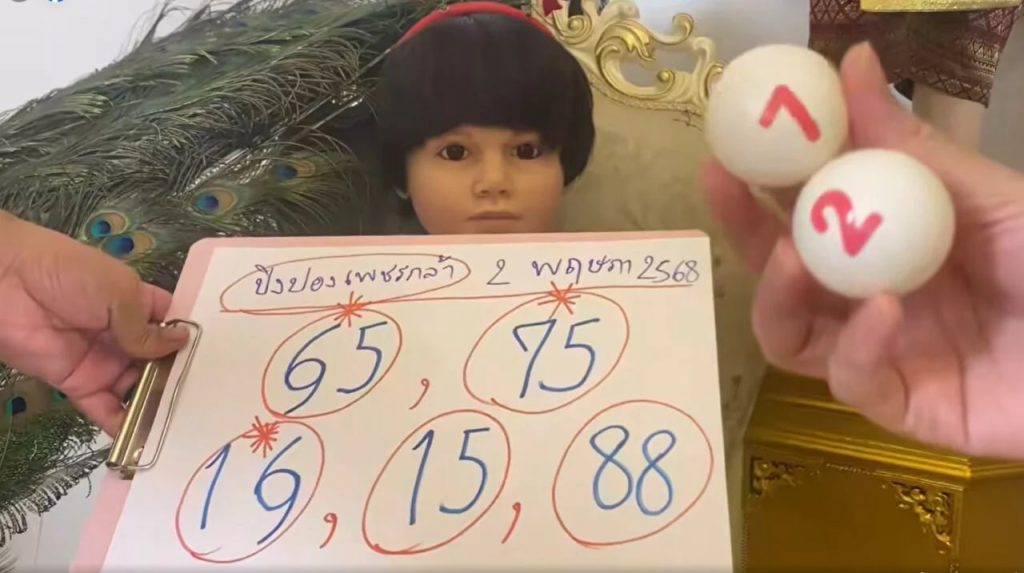 หวยปิงปองเพชรกล้า