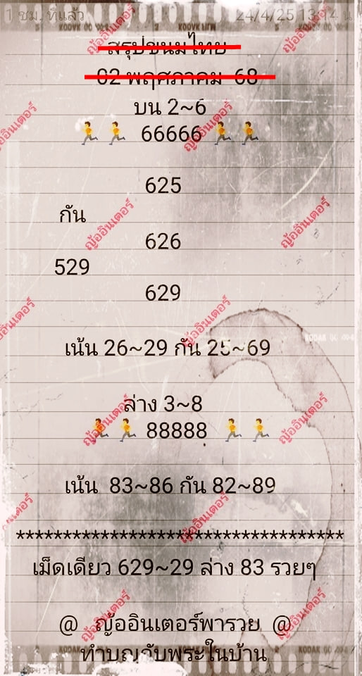 หวยญ้ออินเตอร์