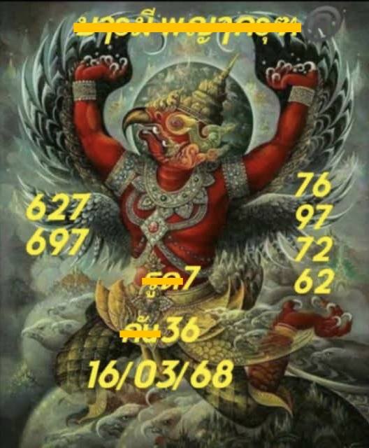 หวยบารมี พญาครุฑ