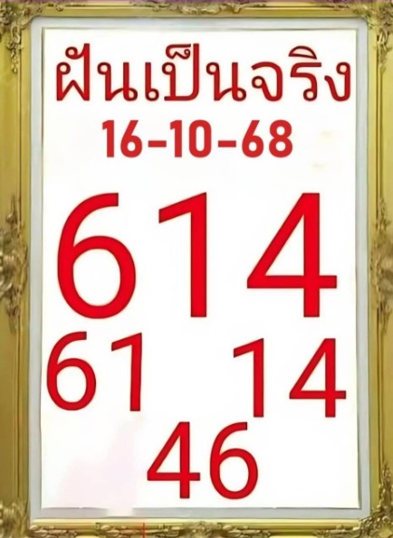 หวยฝันเป็นจริง