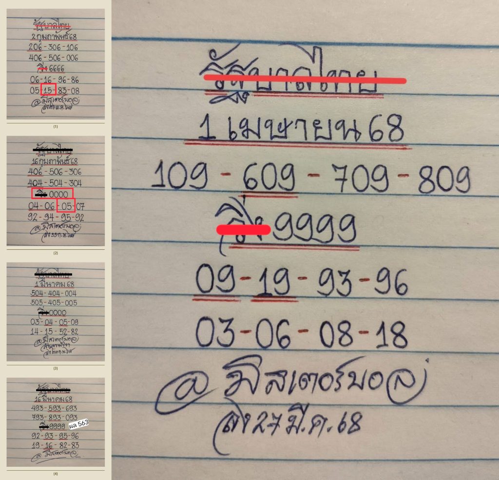 หวยมิสเตอร์บอล