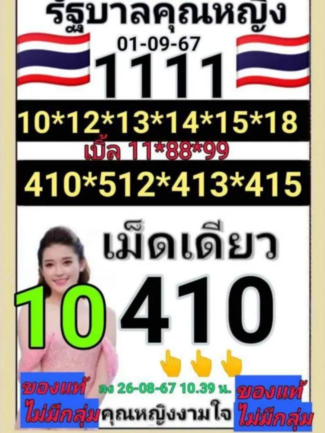 หวยรัฐบาลคุณหญิง