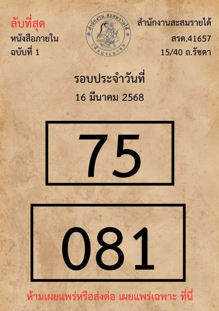 หวยลับเฉพาะสายทหาร