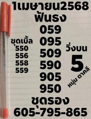 หวยหนุ่มตาคลี