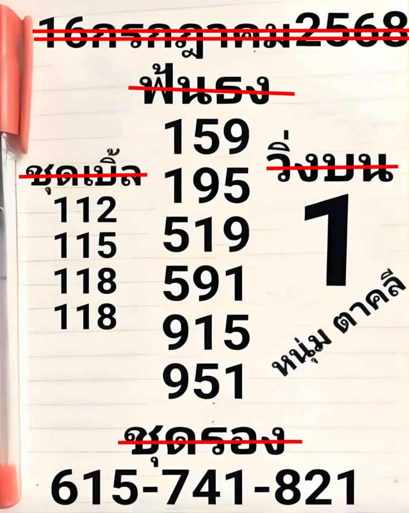 หวยหนุ่มตาคลี