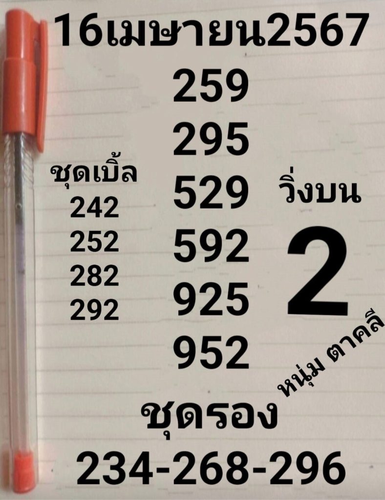 หวยหนุ่มตาคลี