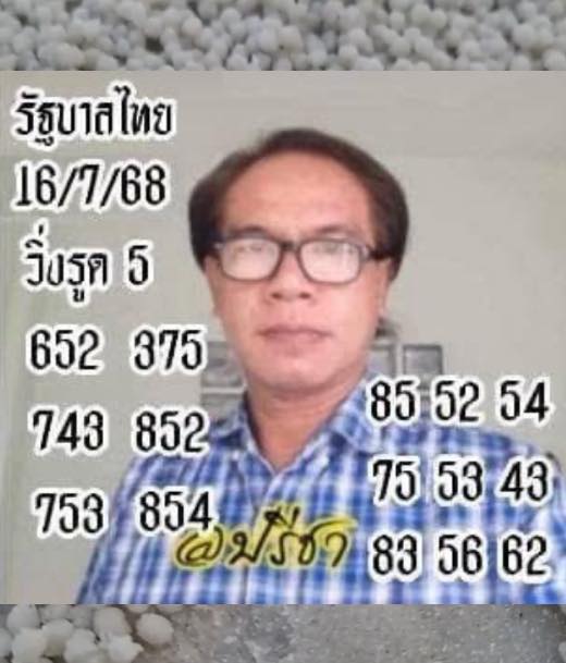 หวยอาจารย์ปรีชา
