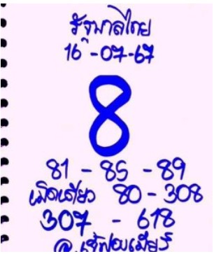 หวยเจ๊ฟองเบียร์