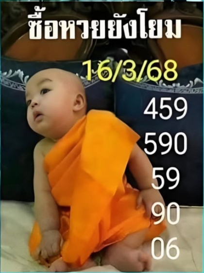 หวยเณรน้อย
