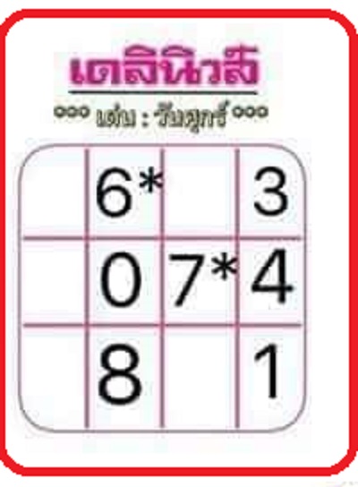 หวยเดลินิวส์