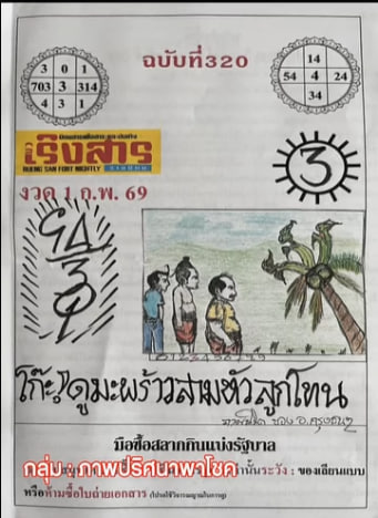 หวยเริงสาร