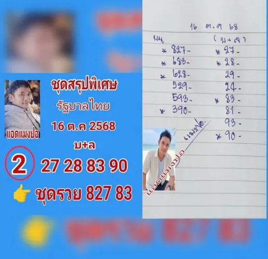 หวยแมงปอ