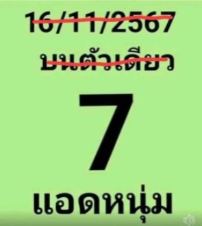 หวยแอดหนุ่ม