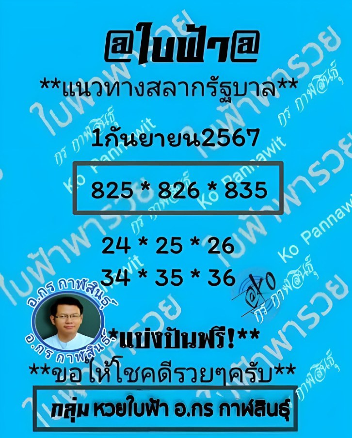 หวยใบฟ้า