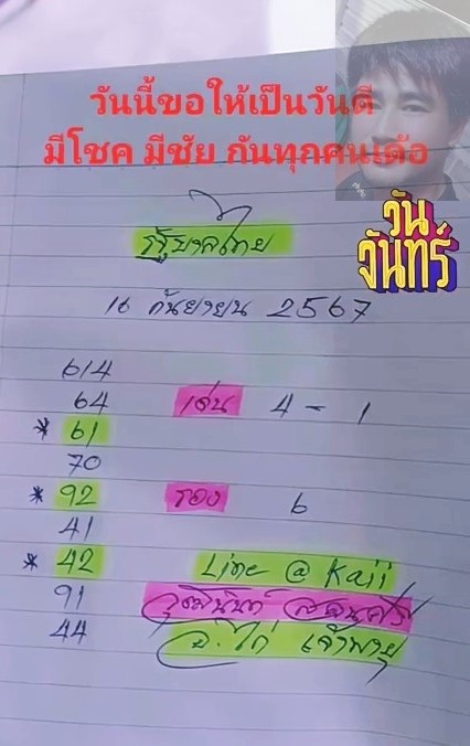 หวยไก่เจ้าพายุ