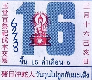 huay-patithin-16-4-65