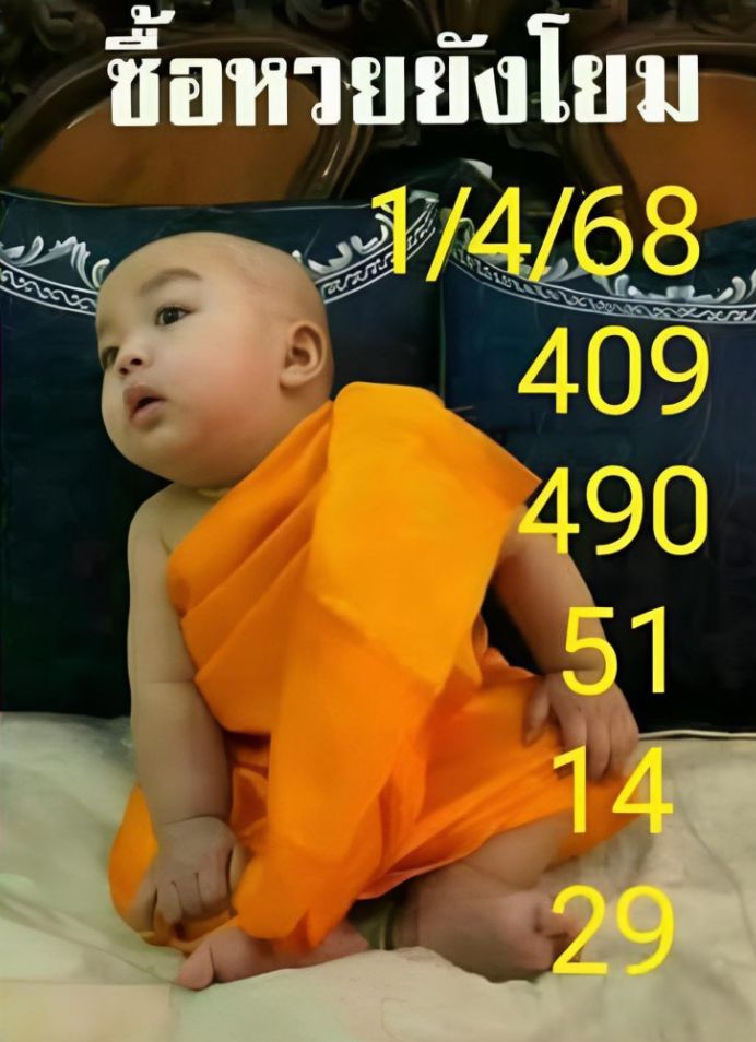 หวยเณรน้อย