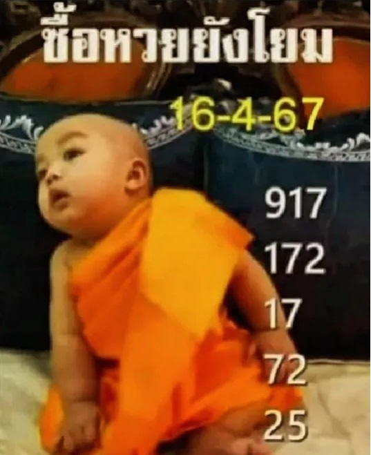 หวยเณรน้อย