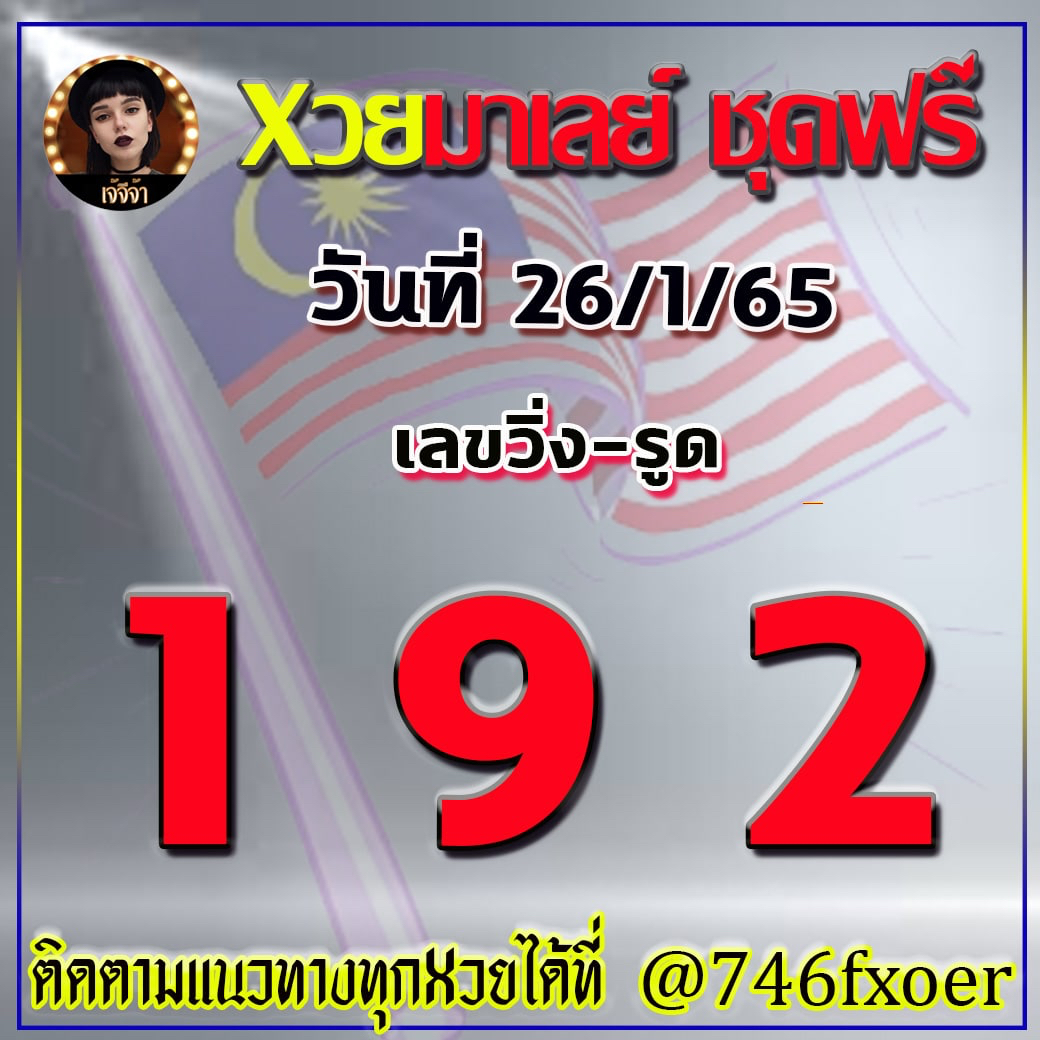 huaymalay-26-01-2565