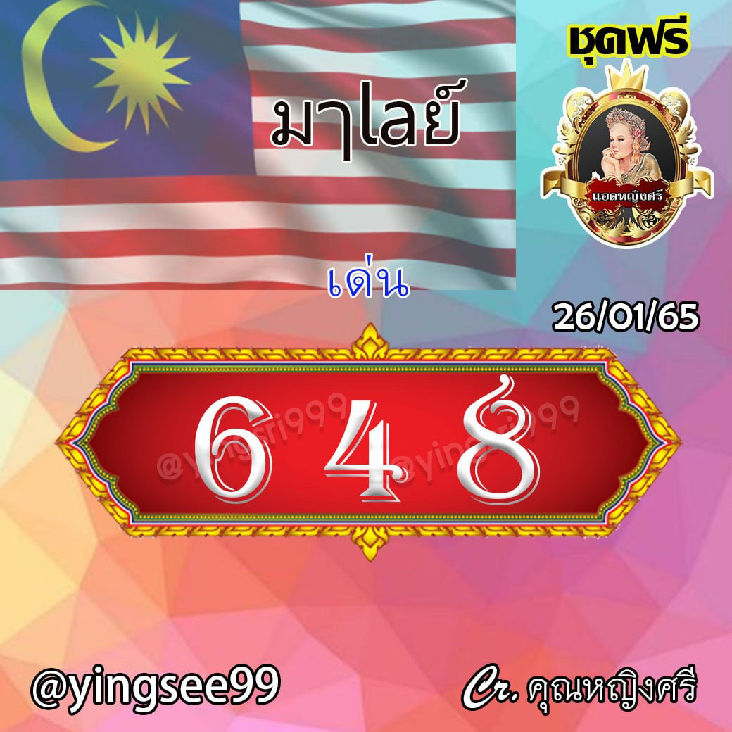 huaymalay-26-01-2565