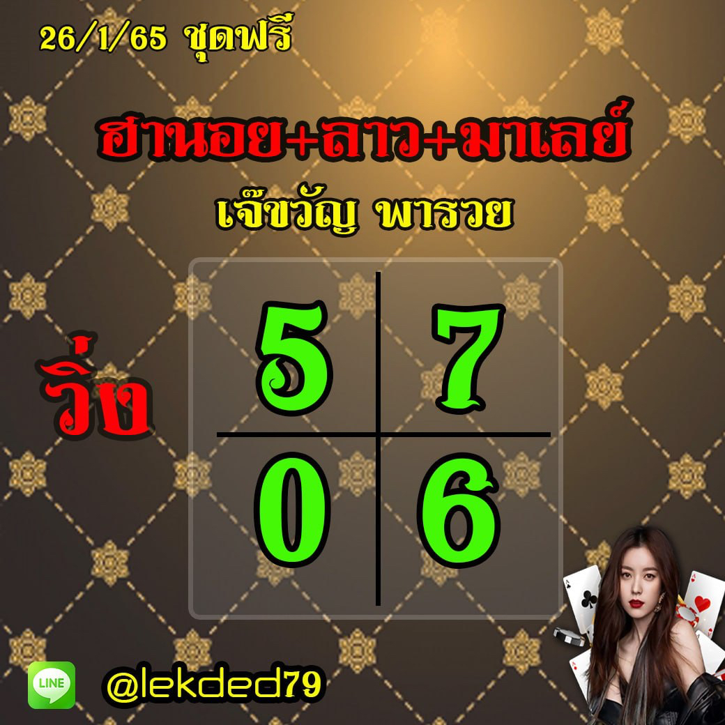 huaymalay-26-01-2565