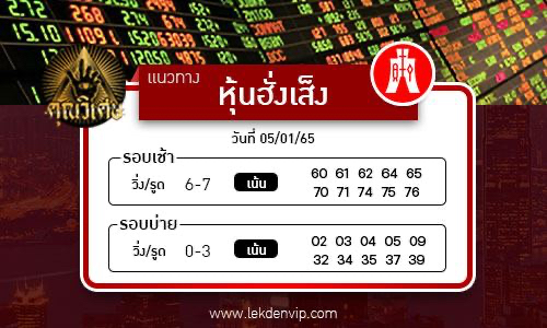 naeothang-huai-hun-hang-seng-05-01-65