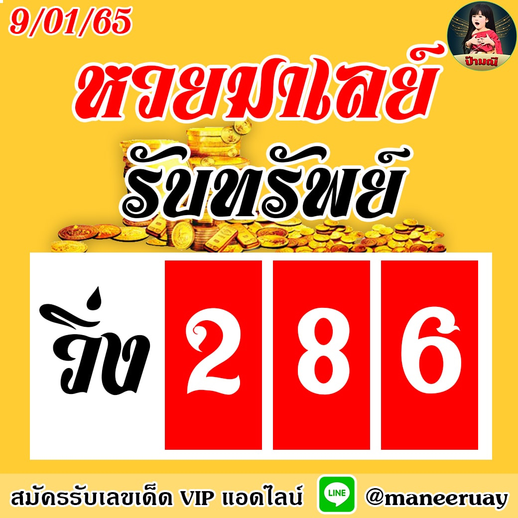 huaymalay-9-1-2565