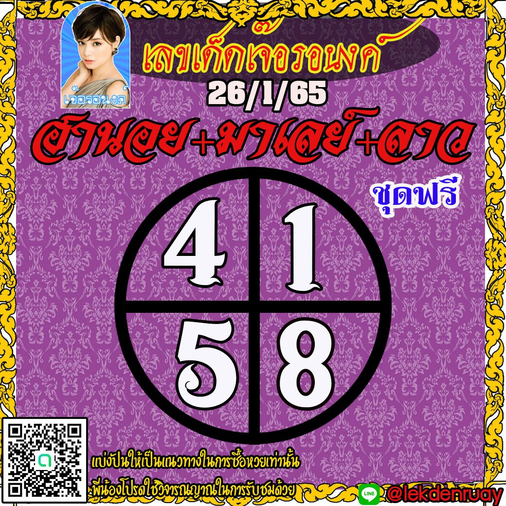 huaymalay-26-01-2565