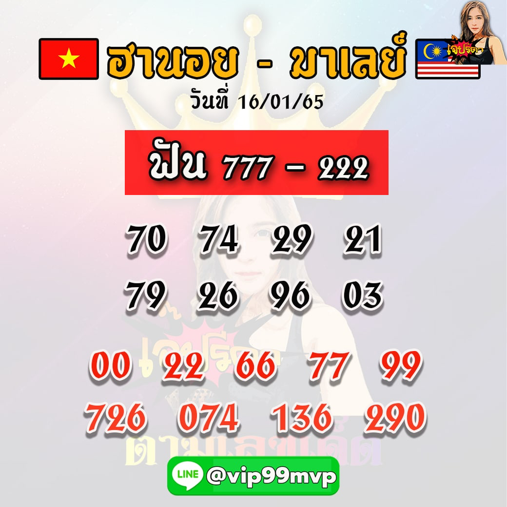 huaymalay-16-01-2565