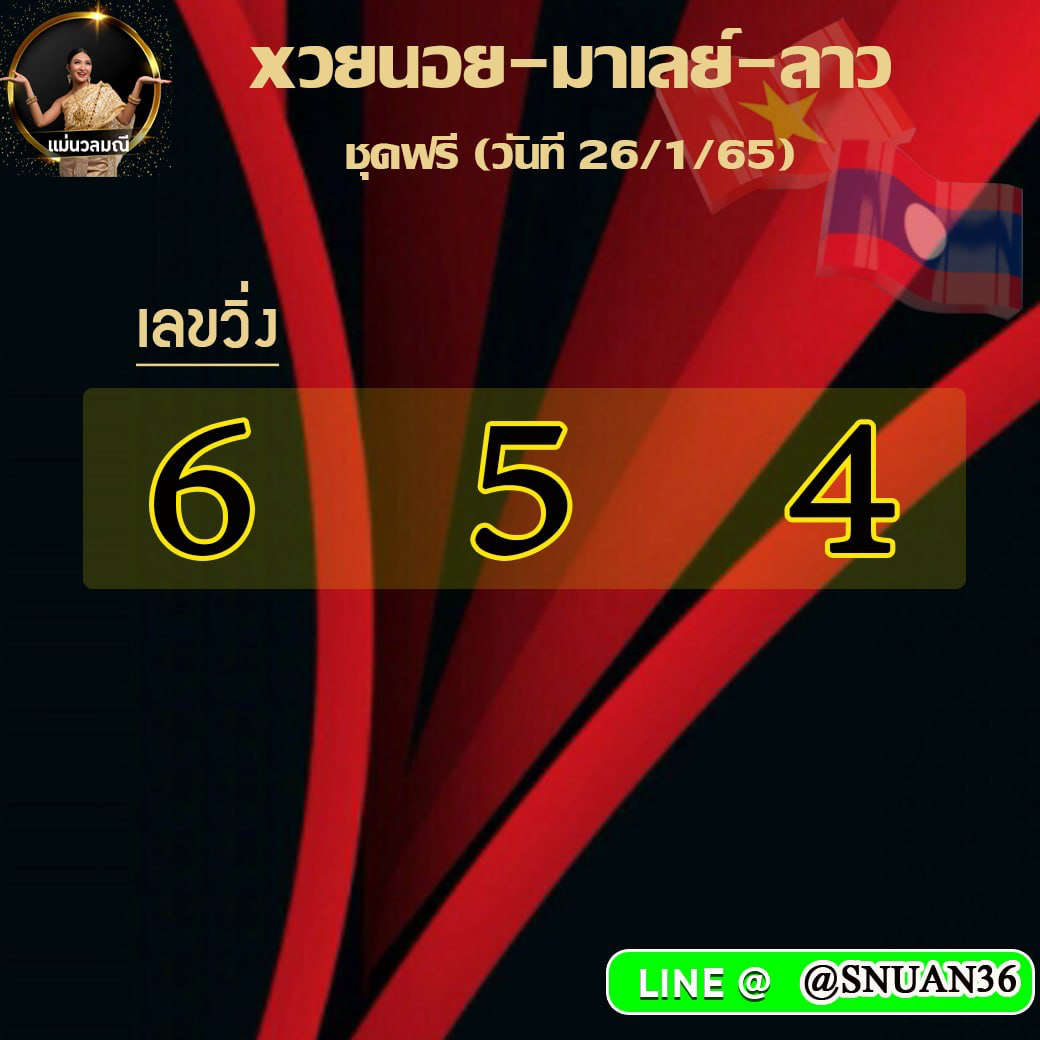 huaymalay-26-01-2565