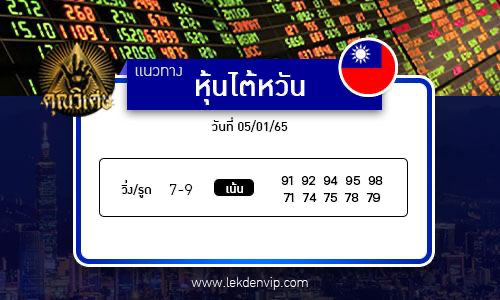 naeothang-huai-hun-taiwan-5-1-2565