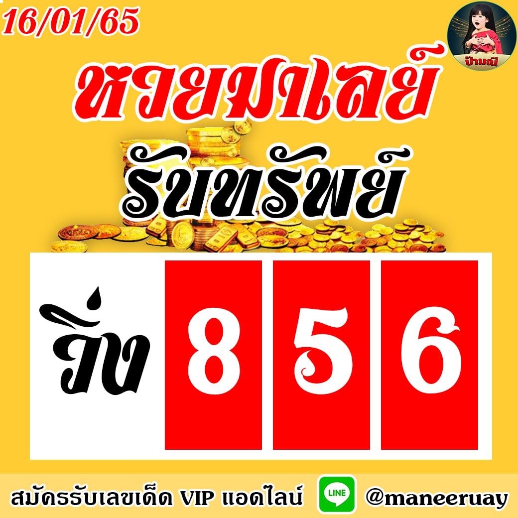 huaymalay-16-01-2565