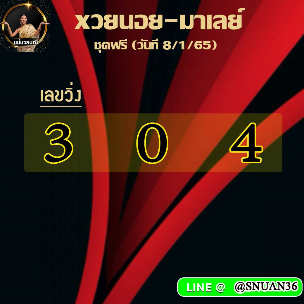 huaymalay-8-1-2565