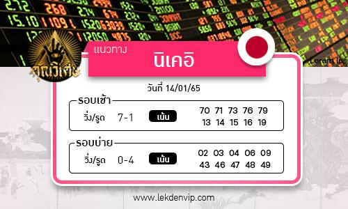 naeothang-huai-hun-ni-khe-i-nguat-pracham-wanthi-14-01-65