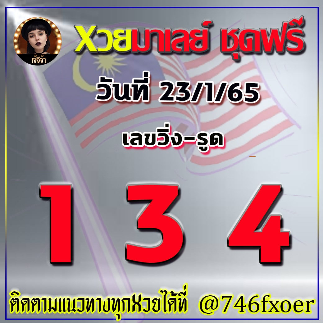 huaymalay-23-01-2565