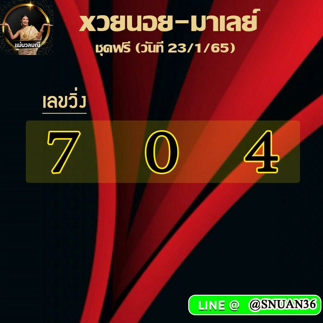 huaymalay-23-01-2565