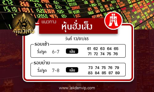 naeothang-huai-hun-hang-seng-13-01-65
