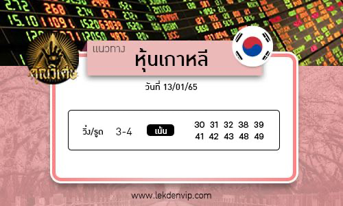 naeothang-huai-hun-kaoli-13-1-65