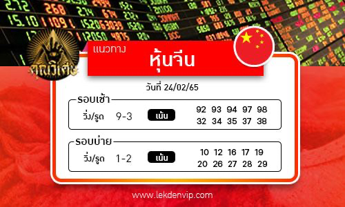 naeothang-huai-hun-chin-24-2-65