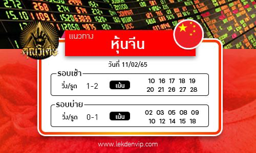 naeothang-huai-hun-chin-11-2-65