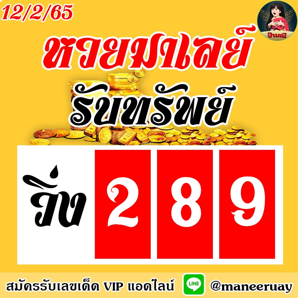 huay-malay-12-02-65