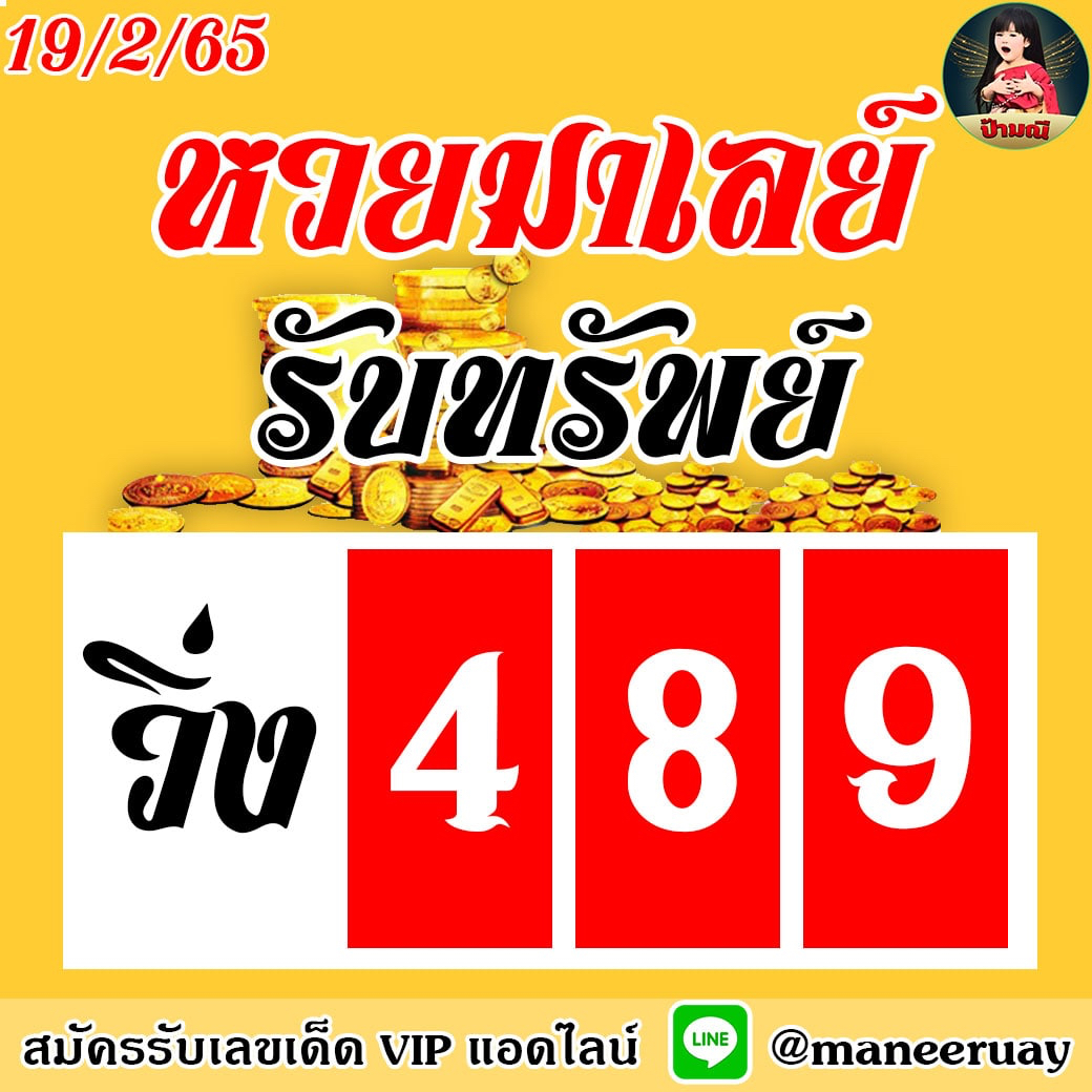 huay-malay-19-02-65