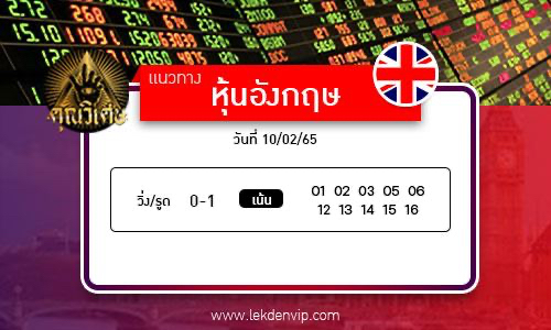 naeothang-huai-hun-angkrit-10-2-65
