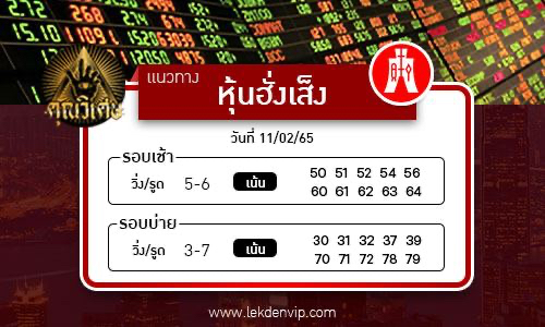 naeothang-huai-hun-hang-seng-11-2-65