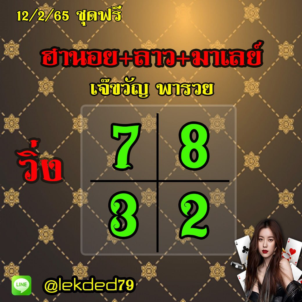 huay-malay-12-02-65