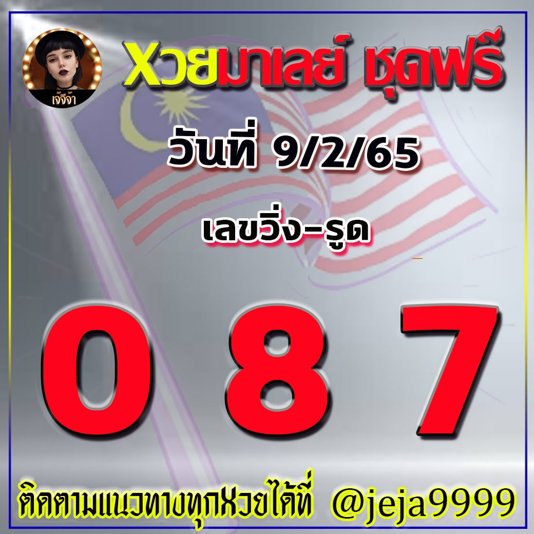 huay-malay-09-02-65