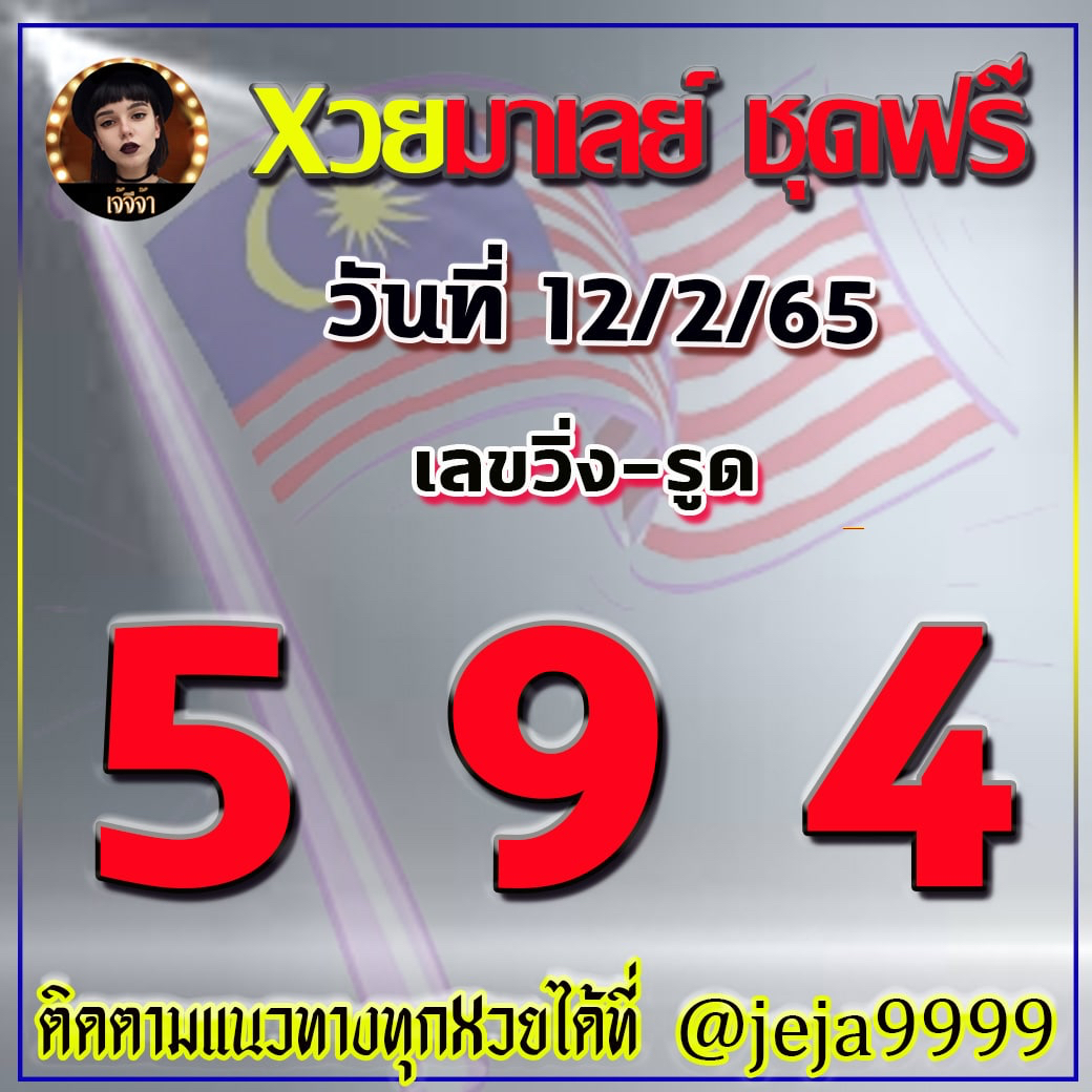 huay-malay-12-02-65