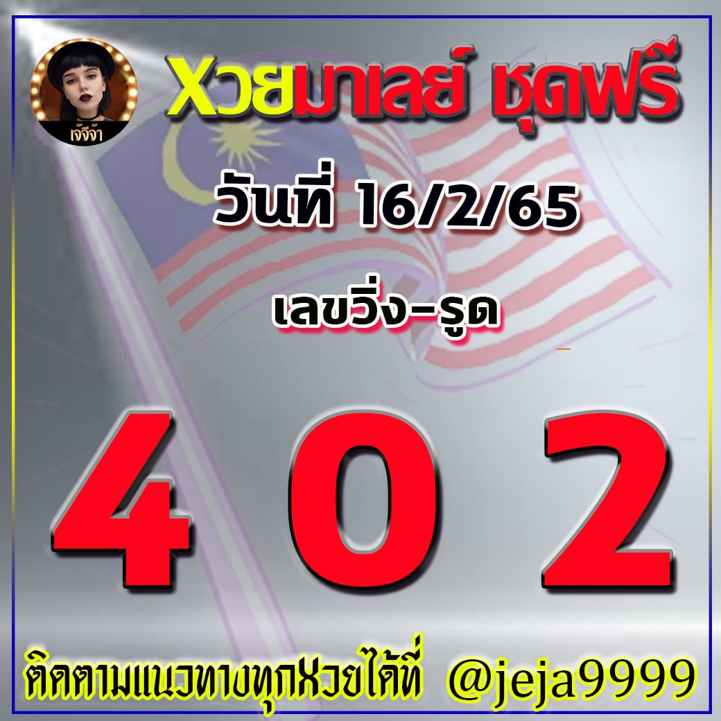 huay-malay-16-02-65