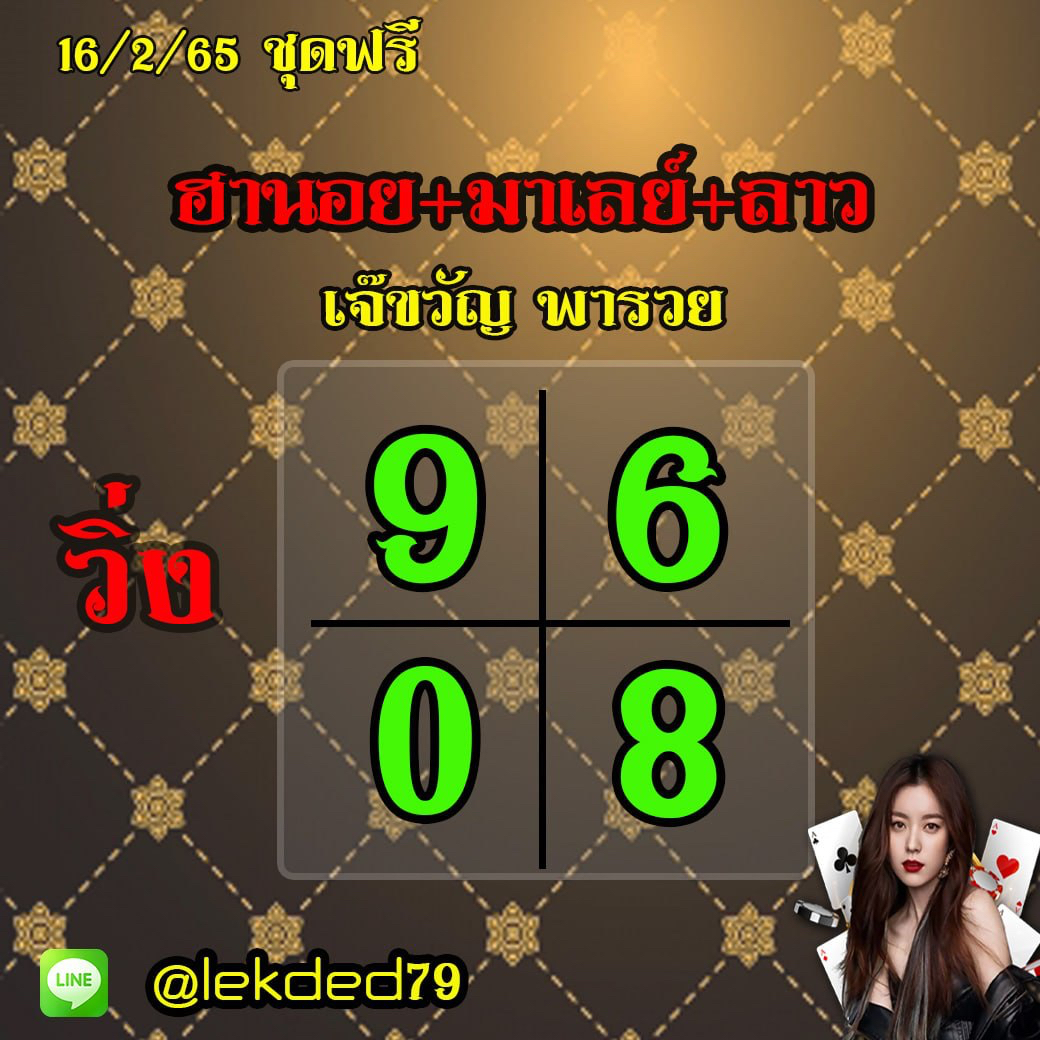 huay-malay-16-02-65